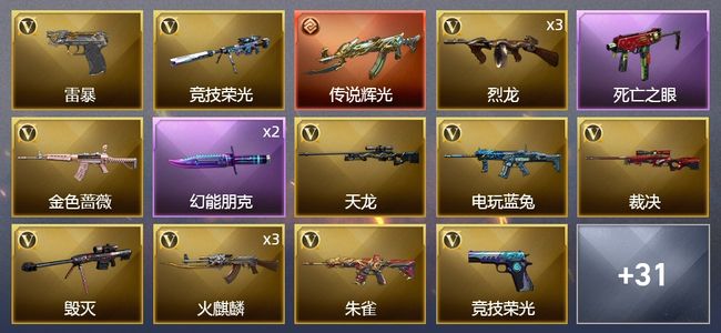 穿越火线（CF）1传说武器 2炫金武器 53V武器 2V角色 24皮肤 可排位 新锐