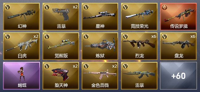 穿越火线（CF）1传说武器 2炫金武器 123V武器 3V角色 27皮肤 可排位 传奇