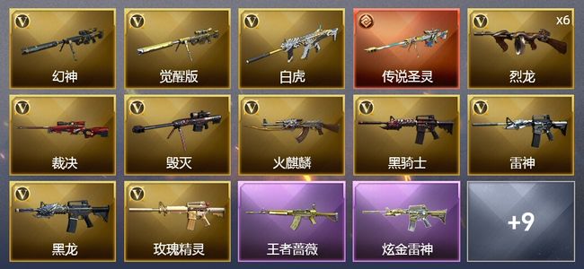 穿越火线（CF）1传说武器 1王者武器 2炫金武器 28V武器 6皮肤 可排位 新锐