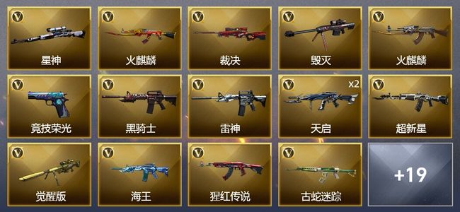 穿越火线（CF）2王者武器 32V武器 13皮肤 可排位 枪王