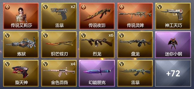 穿越火线（CF）1传说角色 2传说武器 1王者武器 4炫金武器 123V武器 4V角色 34皮肤 可排位 枪王