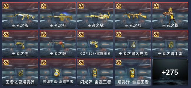 穿越火线：枪战王者V5 18王者 281英雄武器 8英雄角色 524万化 专家