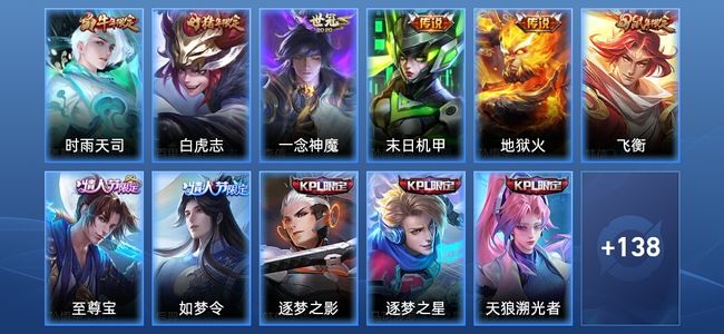 王者荣耀5传说 33史诗 149皮肤 至尊星耀III