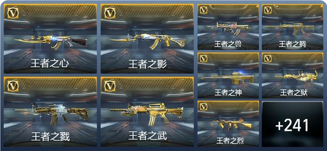 穿越火线：枪战王者V9 32王者武器 284英雄武器 4英雄角色 543万化 枪皇