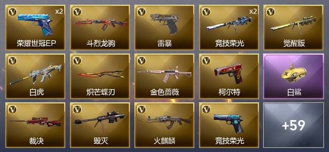 穿越火线（CF）7王者武器 1炫金武器 83V武器 3V角色 38皮肤 可排位 专家