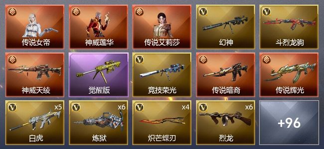 穿越火线（CF）3传说角色 4传说武器 8王者武器 1炫金武器 119V武器 8V角色 17皮肤 可排位