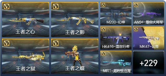 穿越火线：枪战王者V7 14王者武器 291英雄武器 4英雄角色 485万化 枪皇SS