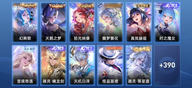 王者荣耀V10 3典藏 5无双 39传说 137史诗 403皮肤 荣耀王者