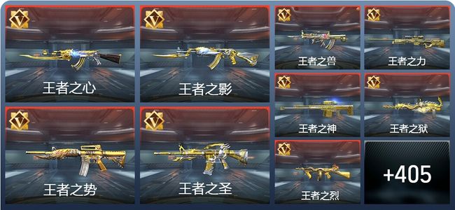 穿越火线：枪战王者炫闪46王者 414英雄武器 20英雄角色 1083万化 新锐