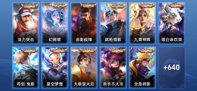 王者荣耀V10 17典藏 9无双 11星传说 119传说 207史诗 641皮肤 最强王者