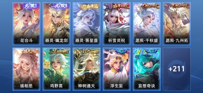 王者荣耀V6 2无双 15传说 48史诗 223皮肤 非凡王者