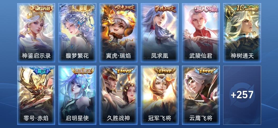 王者荣耀V8 1典藏 22传说 85史诗 270皮肤 至尊星耀II