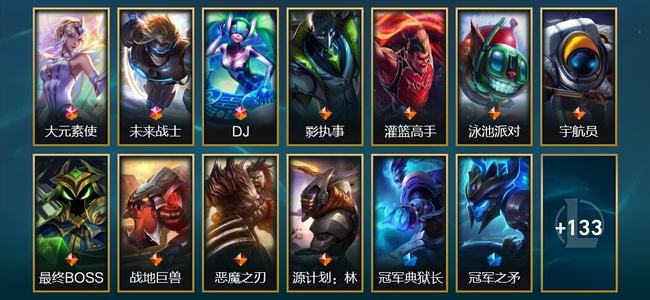 英雄联盟（LOL）3终极 2神话 3臻彩 25限定 15传说 146皮肤 29炫彩 162英雄