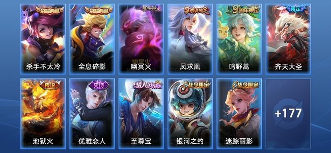 王者荣耀V7 2典藏 1星传说 4传说 42史诗 191皮肤 122英雄 至尊星耀IV