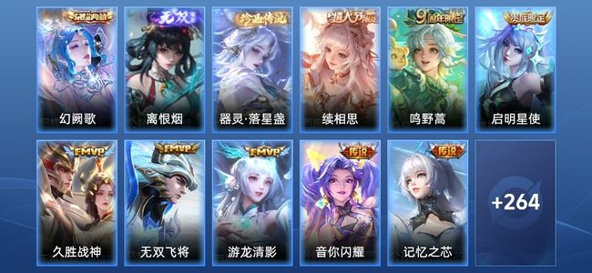 王者荣耀【苹果版】V8 1典藏 1无双 9传说 64史诗 276皮肤 非凡王者