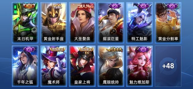王者荣耀V6 2传说 10史诗 61皮肤 96英雄 非凡王者