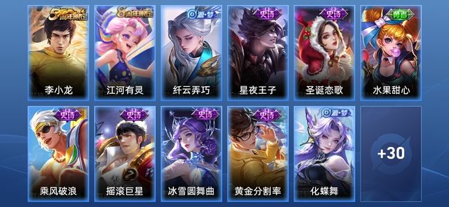 王者荣耀11史诗 41皮肤 永恒钻石II