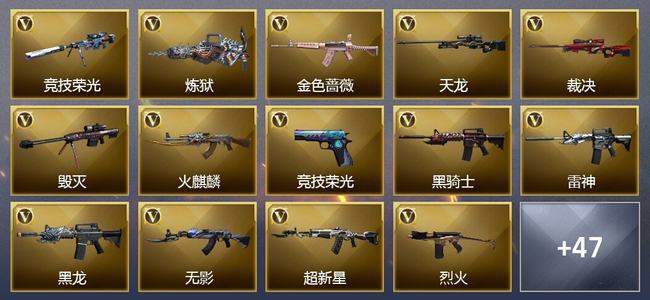 穿越火线（CF）1王者武器 3炫金武器 65V武器 3V角色 15皮肤 可排位 传奇