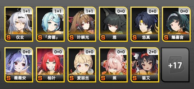 绝区零29黄 24角色黄 16S角色 5S音擎 10S邦布 女主 60