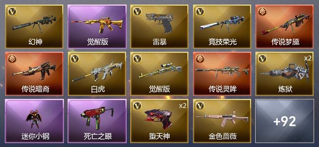 穿越火线（CF）3传说武器 4王者武器 3炫金武器 108V武器 3V角色 60皮肤 可排位
