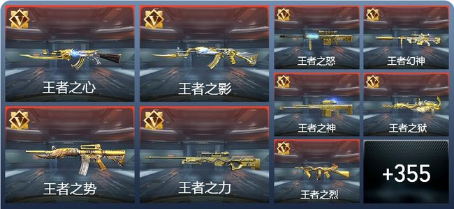 穿越火线：枪战王者V9 37王者 408英雄武器 12英雄角色 786万化 新锐