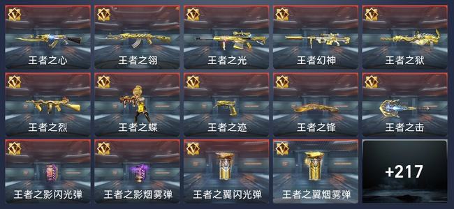 穿越火线：枪战王者V8 22王者 256英雄武器 278万化 专家