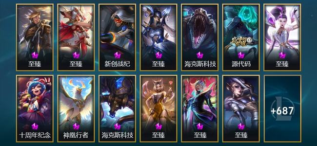 英雄联盟（LOL）15神话 18臻彩 107限定 63传说 700皮肤 185炫彩 173英雄