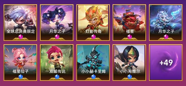 金铲铲之战5神话英雄 4棋盘 15特效 铂金