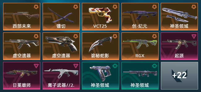 无畏契约9橙皮 3紫皮 36皮肤 17290皮肤总价值 555已用源晶 白银