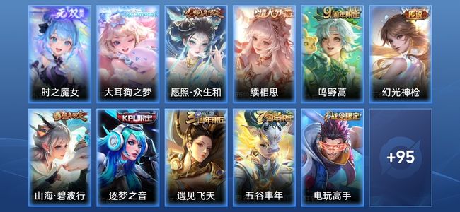王者荣耀V6 5传说 33史诗 109皮肤 110英雄 绝世王者