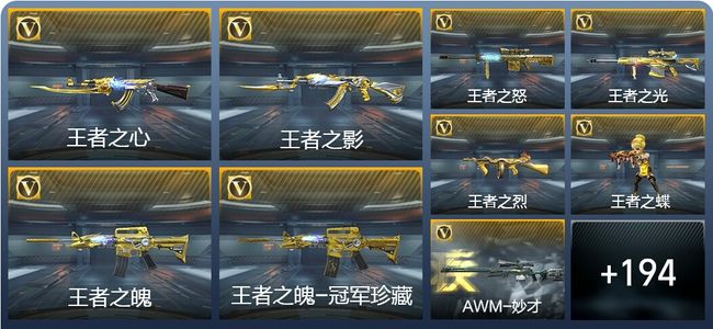 穿越火线：枪战王者V8 25王者武器 221英雄武器 526万化 枪王