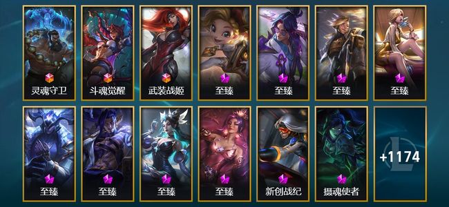 英雄联盟（LOL）3终极 82神话 32臻彩 167限定 98传说 211史诗 1187皮肤 914炫彩 170英雄