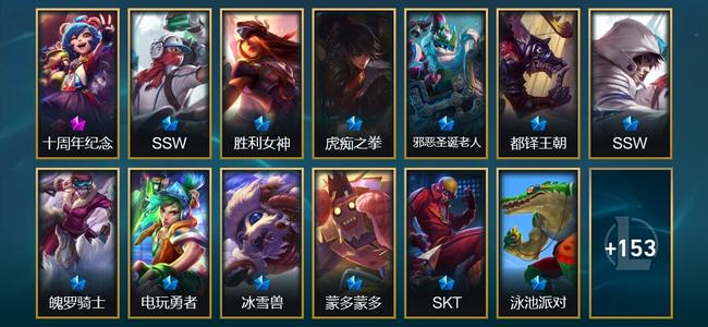 英雄联盟（LOL）1神话 6臻彩 26限定 14传说 166皮肤 14炫彩 147英雄 黄铜