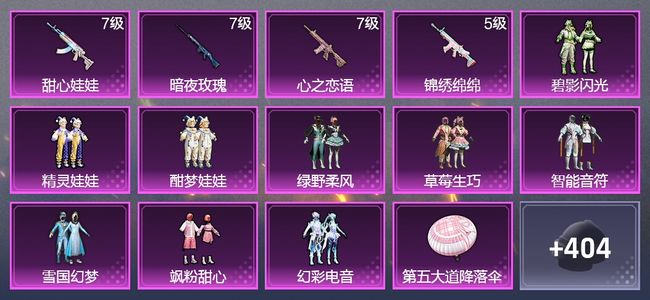 和平精英【苹果版】4升级枪 9粉装 1飞行器 265枪皮 169套装 78023热力 19印记