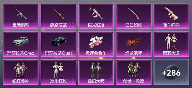 和平精英【苹果版】4载具 7升级枪 6粉装 3飞行器 174套装 75707热力 13印记