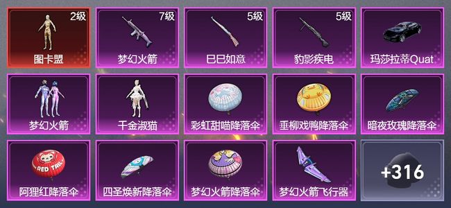 和平精英1载具 3升级枪 2粉装 2尾迹 200枪皮 150套装 61958热力 9印记 王牌