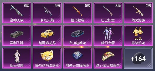 和平精英3载具 5升级枪 3粉装 3尾迹 109枪皮 65套装 37010热力 7印记 星钻