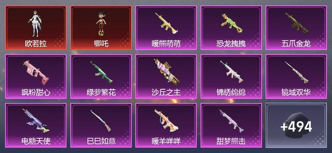 和平精英【苹果版】2载具 16升级枪 16粉装 13尾迹 249套装 119939热力 13印记