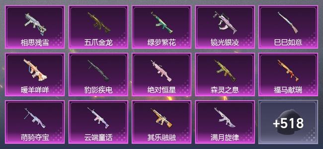 和平精英【苹果版】1载具 17升级枪 9粉装 8尾迹 313套装 132272热力 20印记