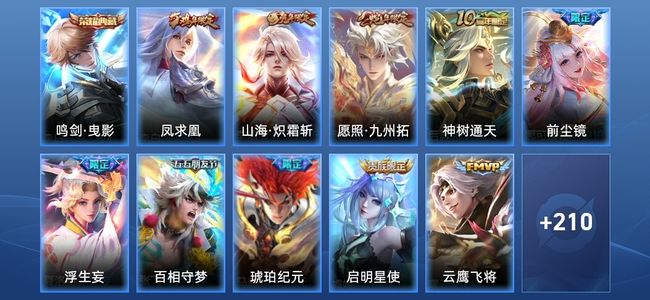 王者荣耀V8 1典藏 16传说 65史诗 222皮肤 至尊星耀III