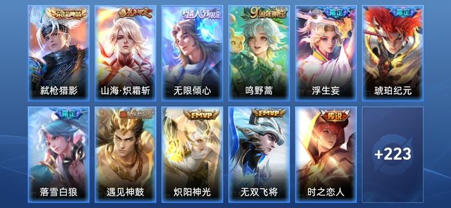 王者荣耀V7 1典藏 12传说 75史诗 234皮肤 120英雄 至尊星耀III