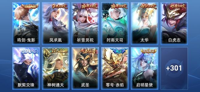 王者荣耀V9 1典藏 26传说 93史诗 313皮肤 绝世王者