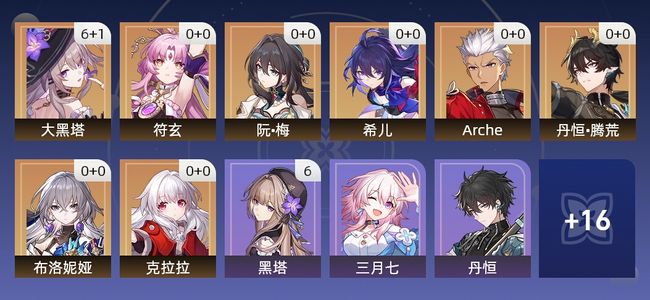 崩坏：星穹铁道16黄 14角色黄 2光锥黄 8五星角色 2五星光锥 65级 女主