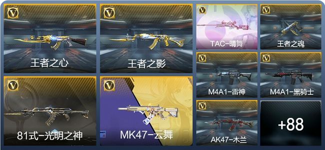 穿越火线：枪战王者V3 4王者武器 97英雄武器 1英雄角色 136万化 大师SS