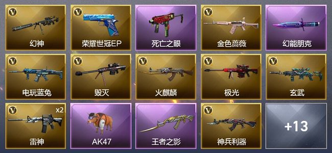 穿越火线（CF）1王者武器 23V武器 2V角色 13皮肤 不可排位 专家