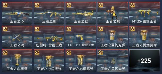穿越火线：枪战王者V7 21王者 227英雄武器 12英雄角色 404万化 枪神