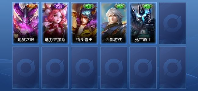 王者荣耀1传说 1史诗 6皮肤 秩序白银I