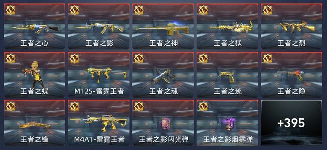 穿越火线：枪战王者V8 35王者 394英雄武器 15英雄角色 805万化 新锐