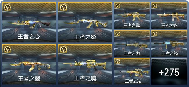 穿越火线：枪战王者V10 42王者武器 333英雄武器 56英雄角色 663万化 传奇