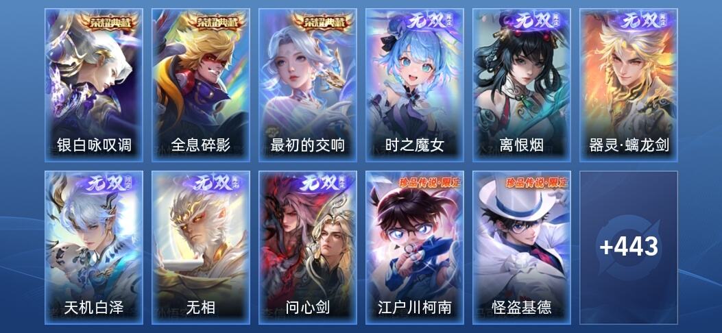 王者荣耀V10 3典藏 6无双 40传说 125史诗 458皮肤 非凡王者